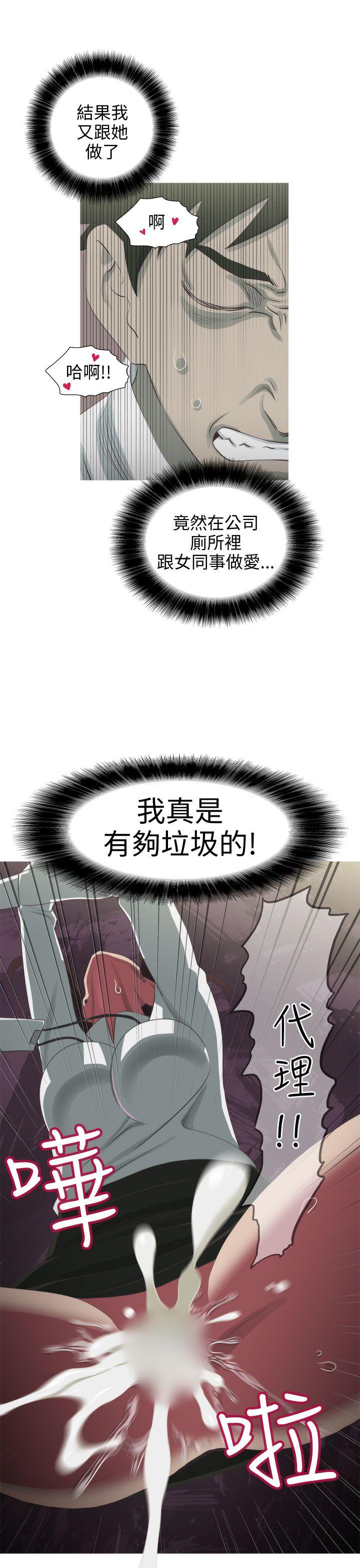 蛇精潮穴 第11話 第21页