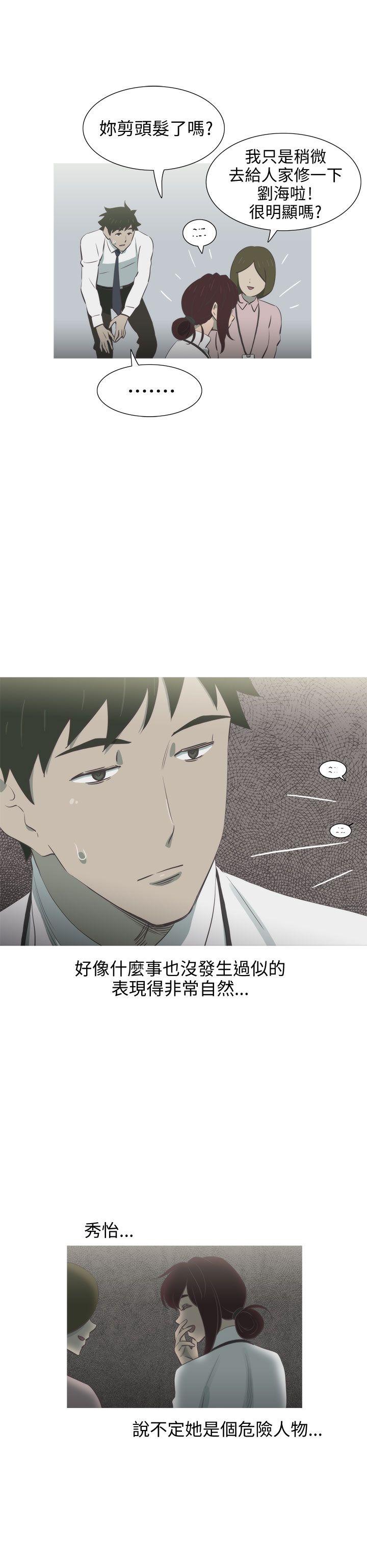 蛇精潮穴 第11話 第25页