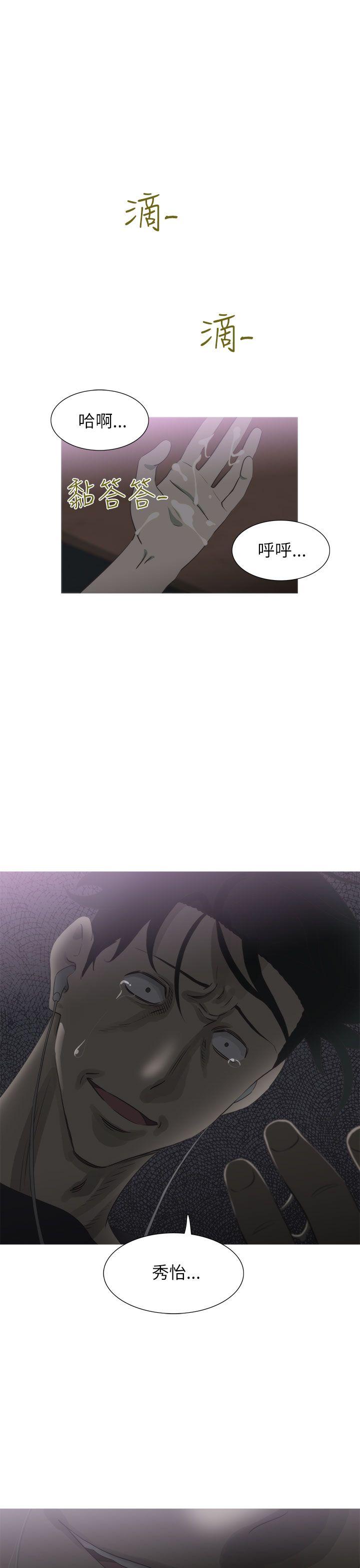 蛇精潮穴 第12話 第18页