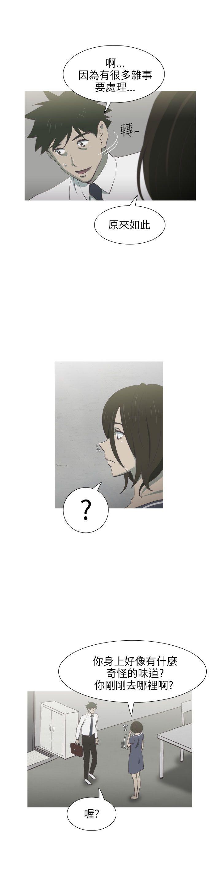 蛇精潮穴 第12話 第21页