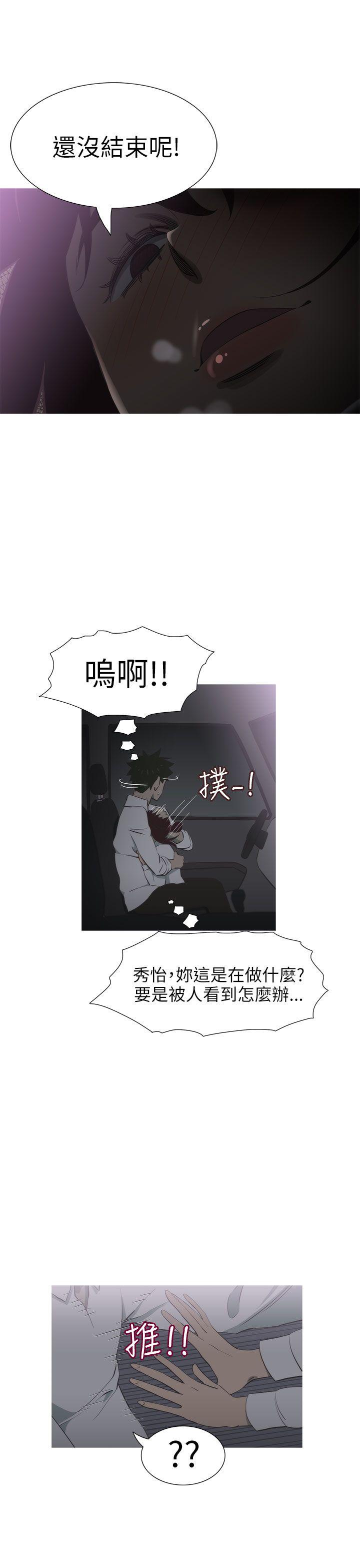 蛇精潮穴 第12話 第9页