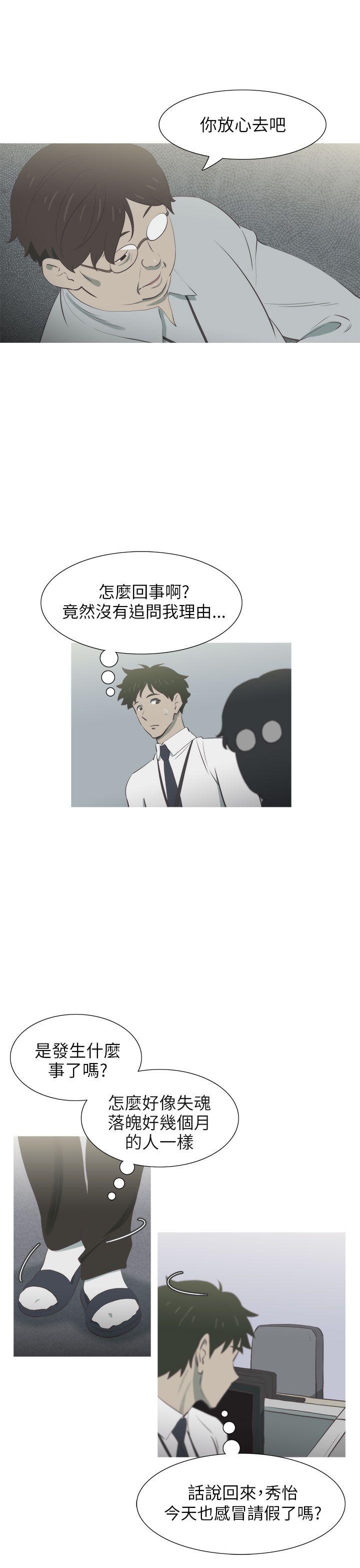蛇精潮穴 第13話 第9页
