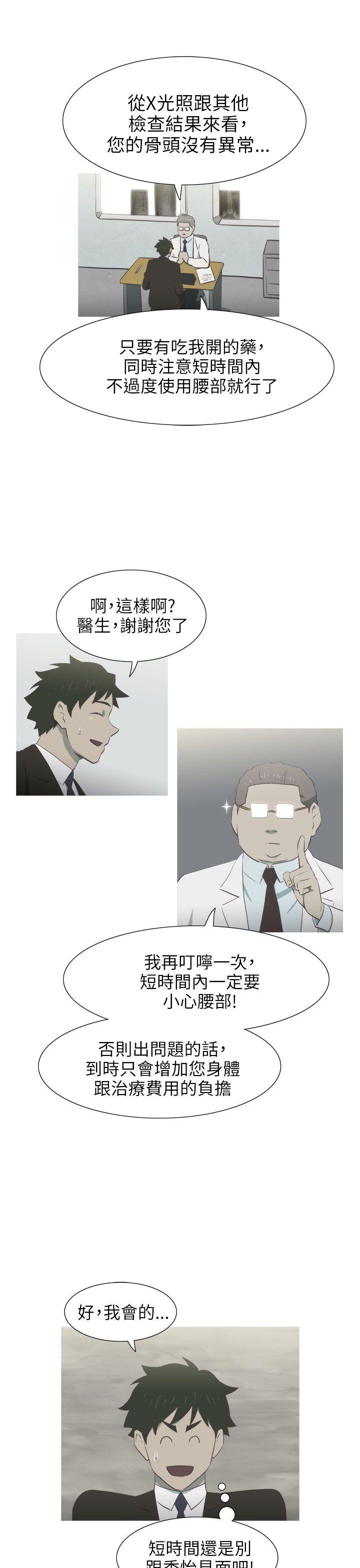 蛇精潮穴 第13話 第12页