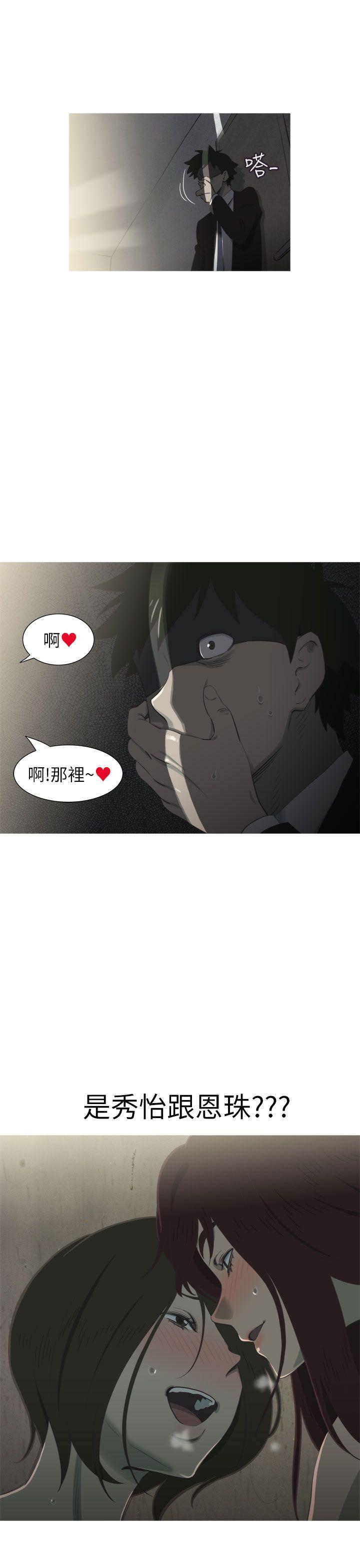 蛇精潮穴 第13話 第21页