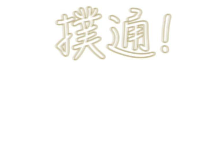 蛇精潮穴 第14話 第3页