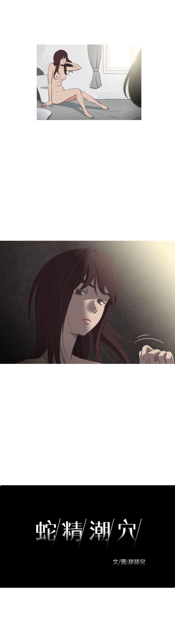 蛇精潮穴 第14話 第6页