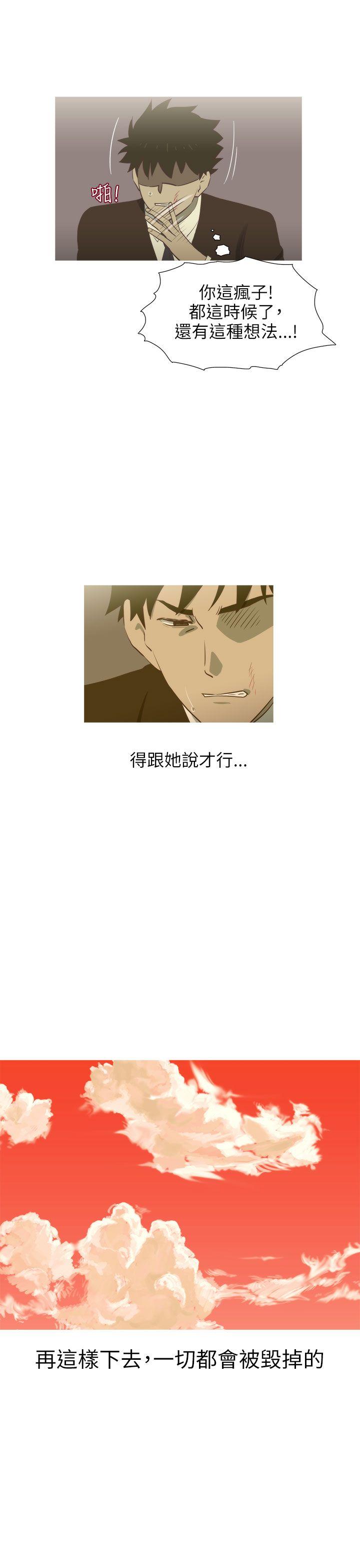 蛇精潮穴 第14話 第12页
