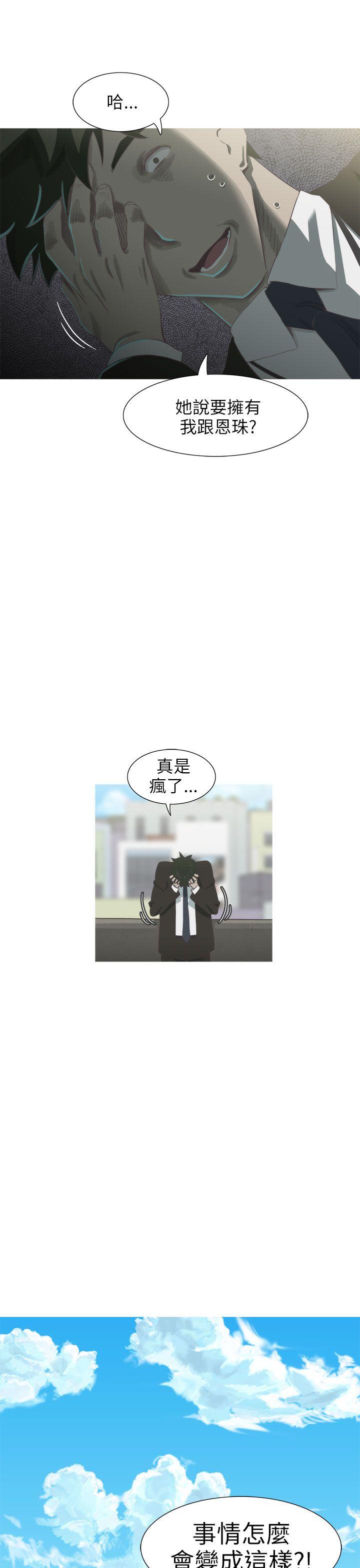 蛇精潮穴 第15話 第12页