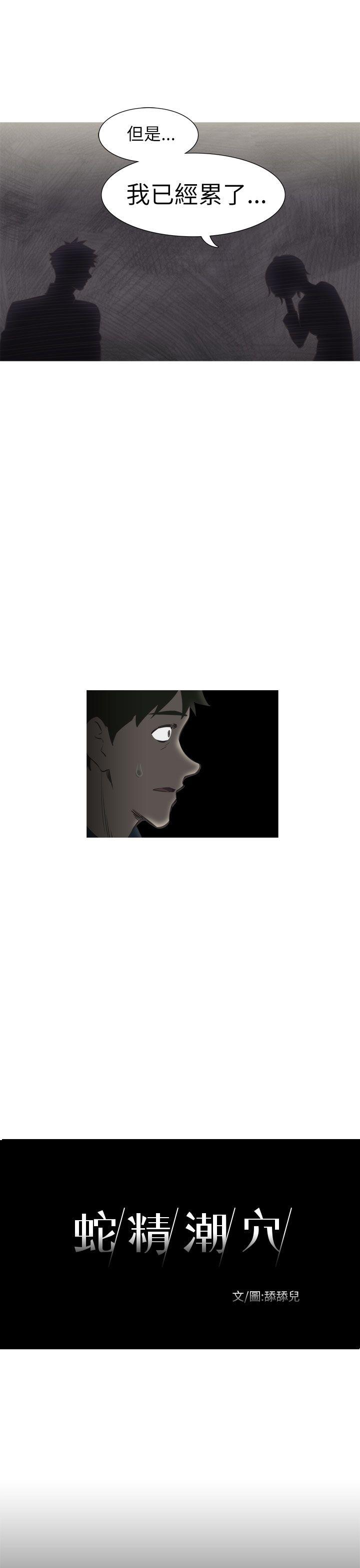 蛇精潮穴 第16話 第5页