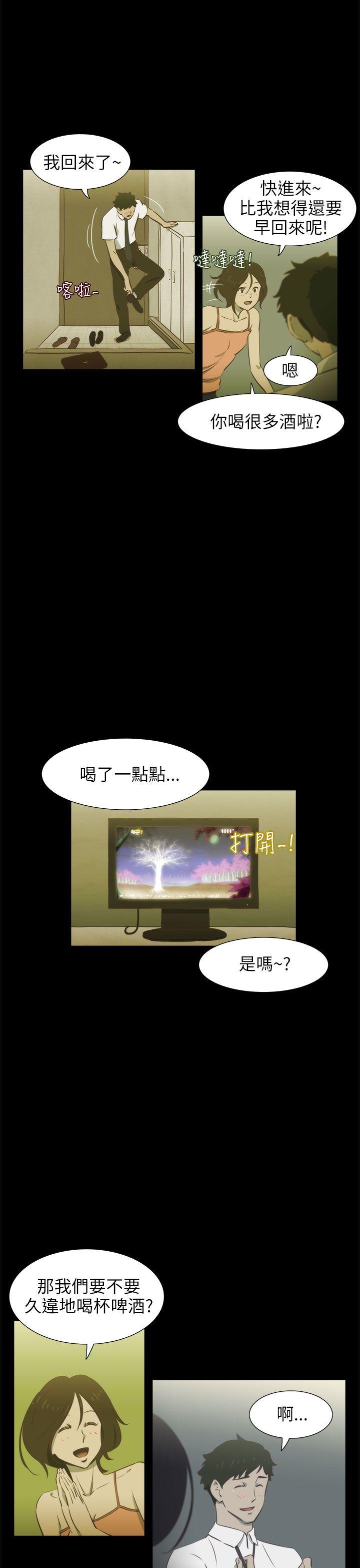 蛇精潮穴 第16話 第12页