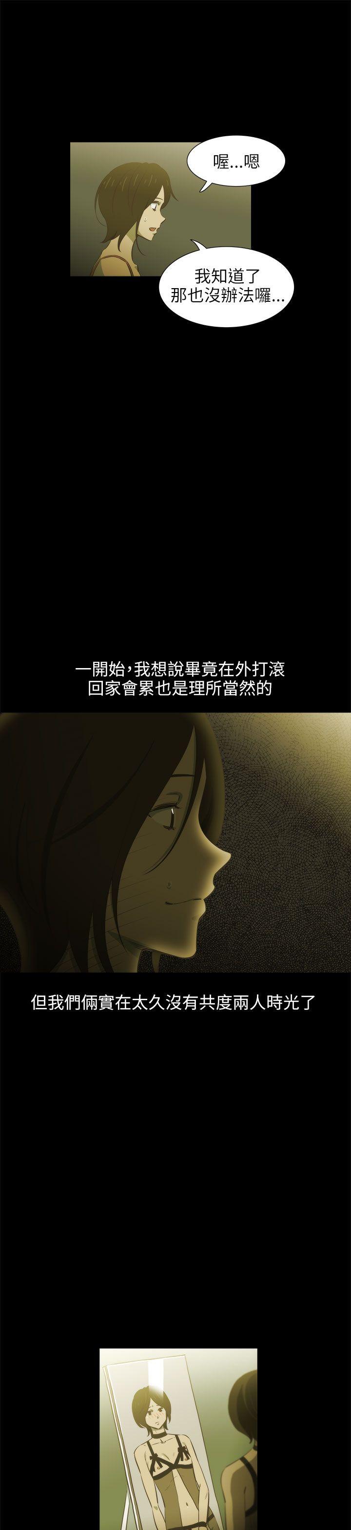 蛇精潮穴 第16話 第14页