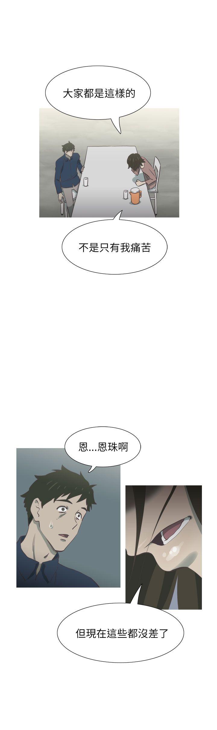 蛇精潮穴 第16話 第32页