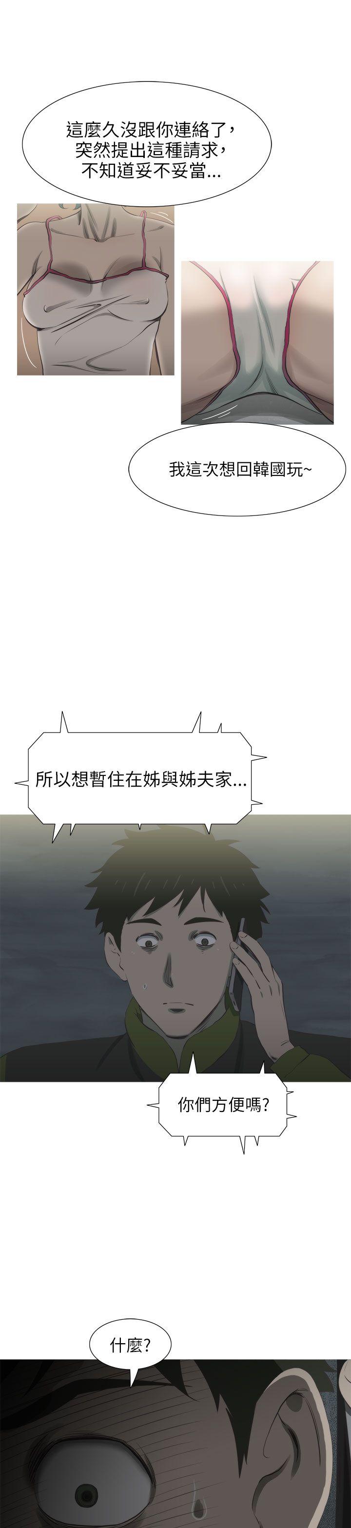 蛇精潮穴 第17話 第37页