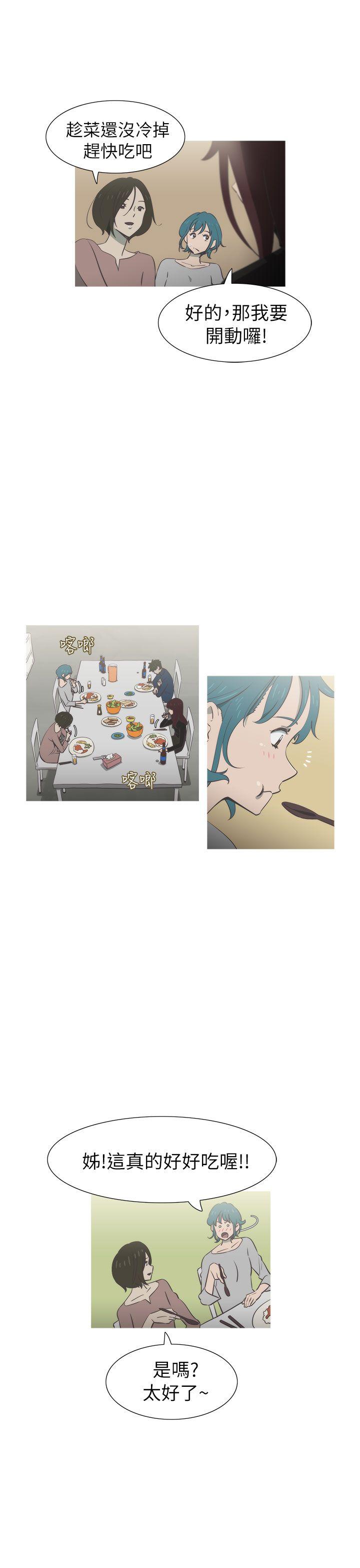 蛇精潮穴 第19話 第8页