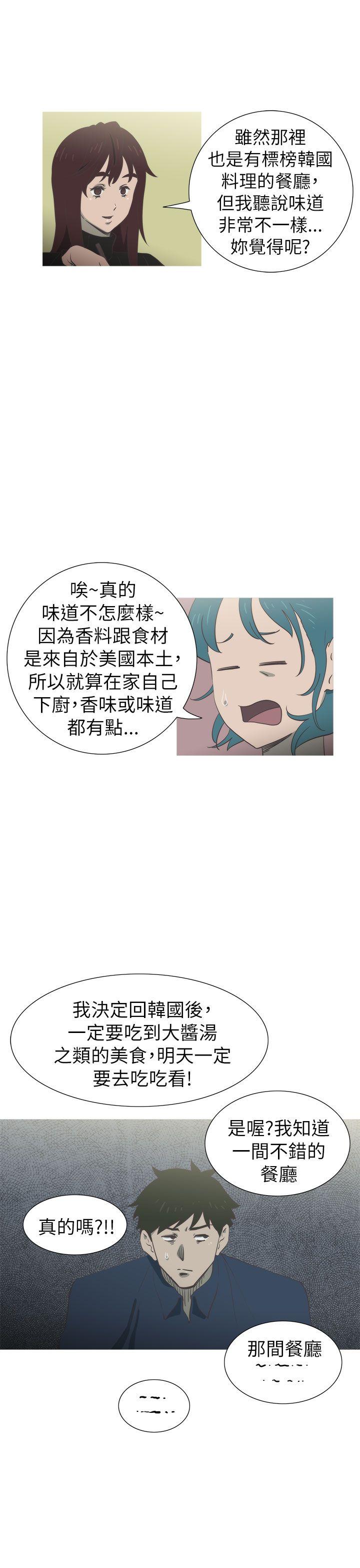 蛇精潮穴 第19話 第10页