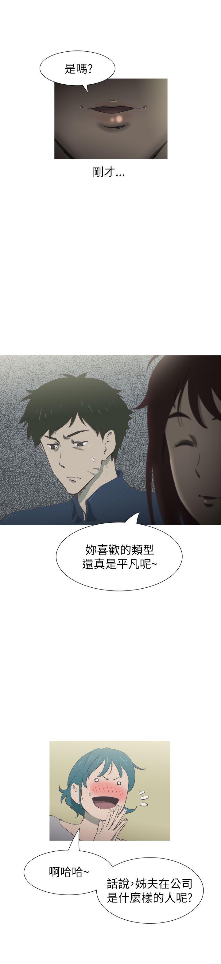 蛇精潮穴 第19話 第15页