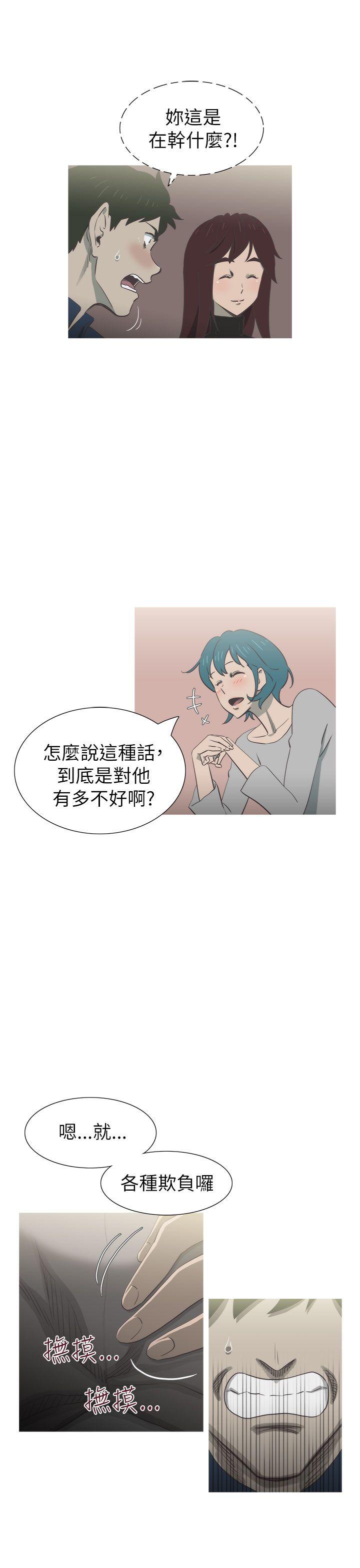 蛇精潮穴 第19話 第20页