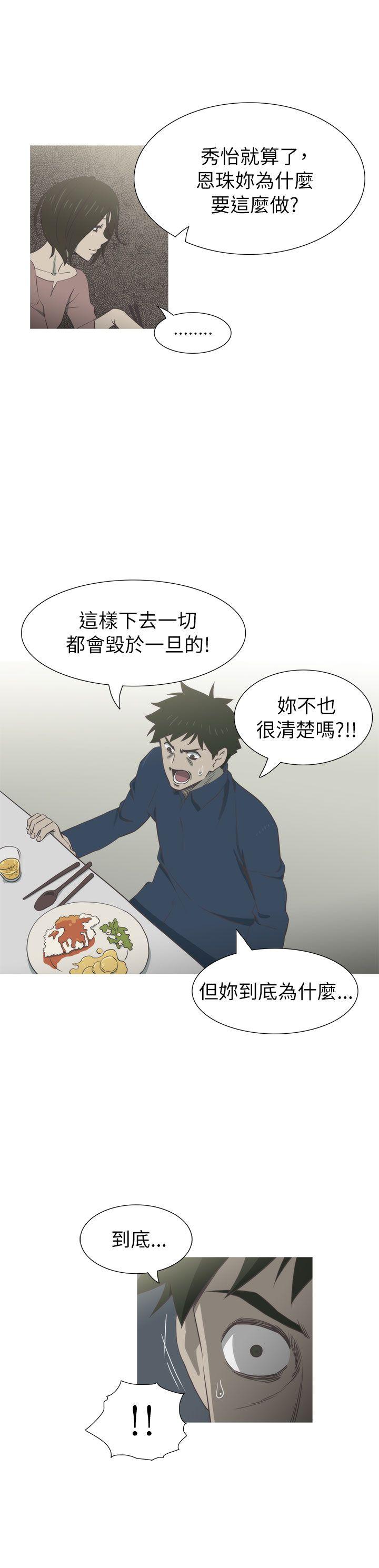 蛇精潮穴 第19話 第26页