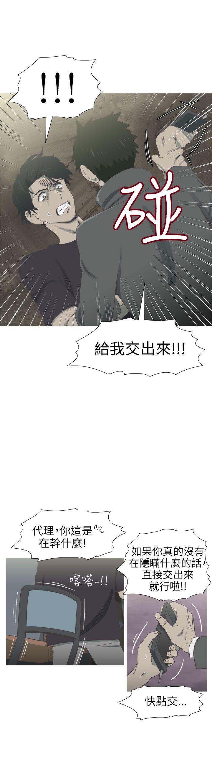 蛇精潮穴 第27話 第8页