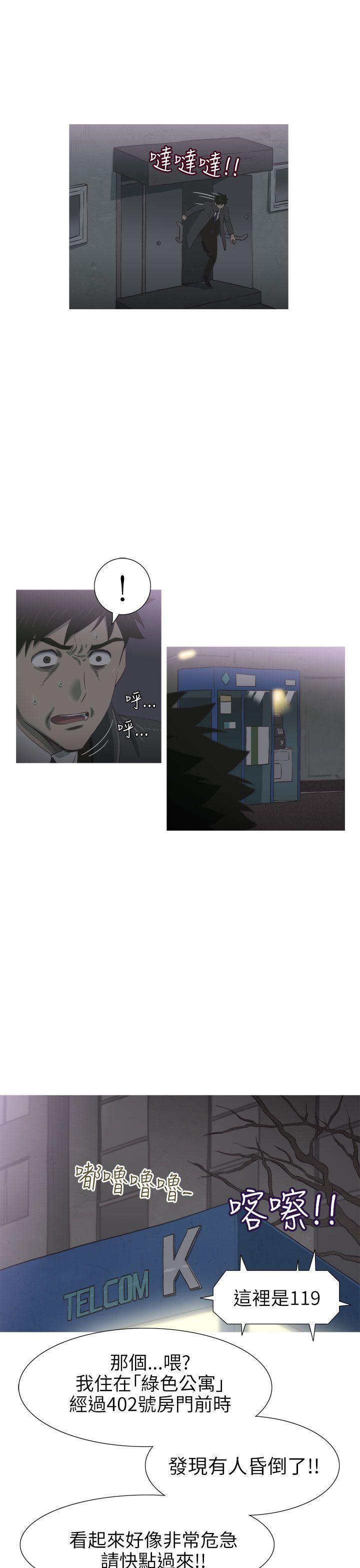 蛇精潮穴 第27話 第16页