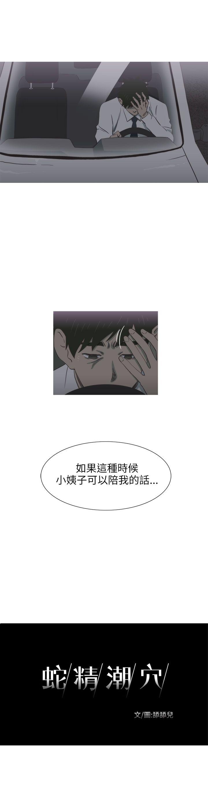 蛇精潮穴 第28話 第4页