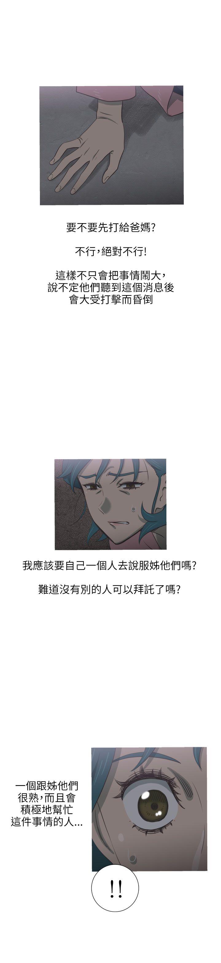 蛇精潮穴 第28話 第23页