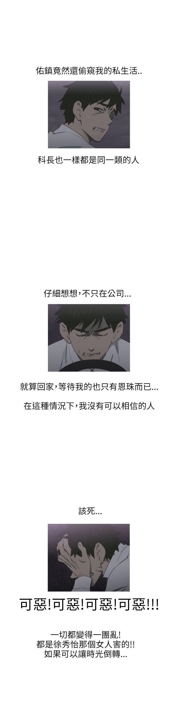 蛇精潮穴 第28話 第3页