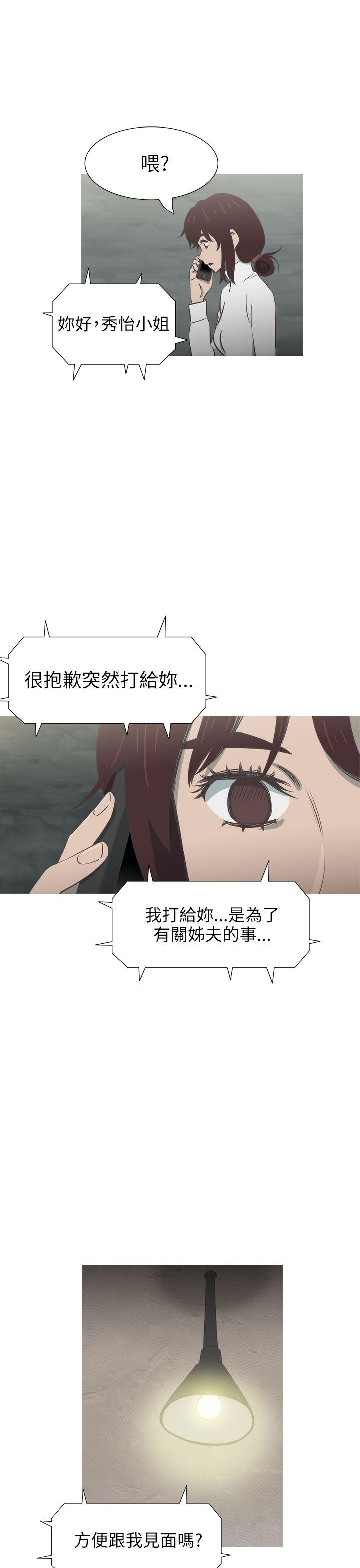 蛇精潮穴 第28話 第27页