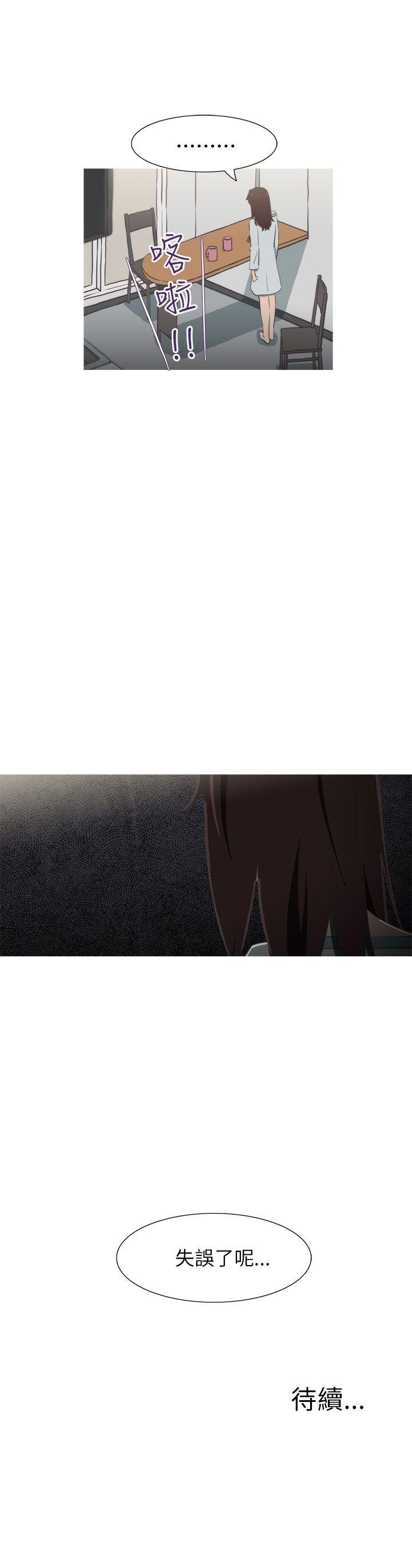 蛇精潮穴 第29話 第22页