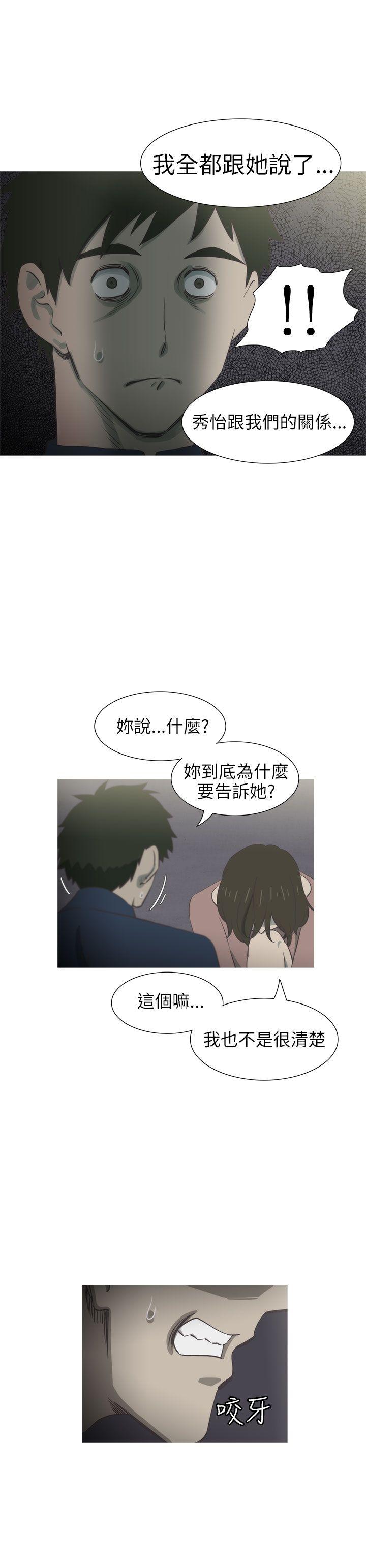 蛇精潮穴 第29話 第9页
