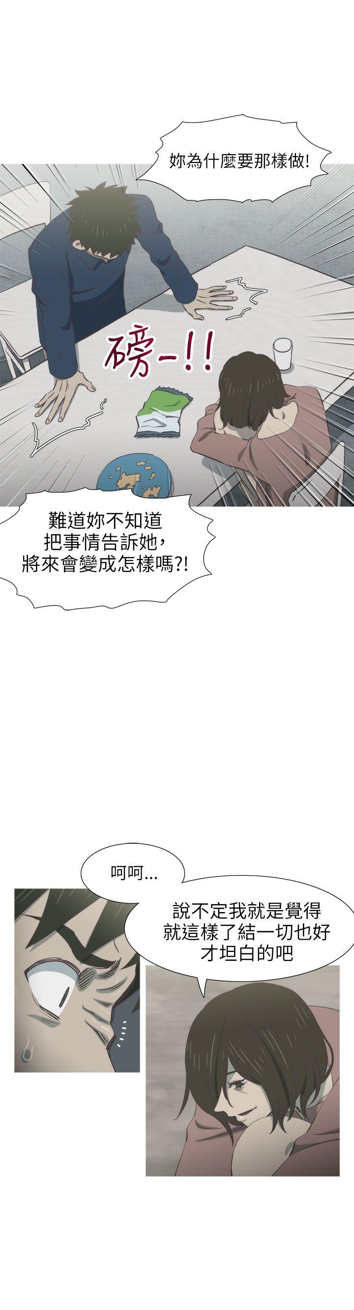 蛇精潮穴 第29話 第10页