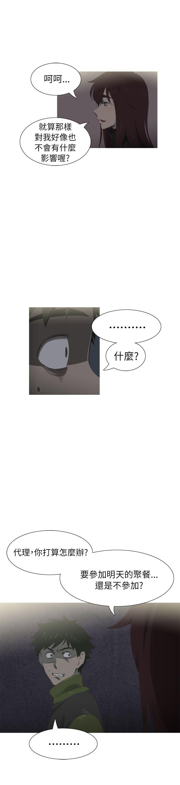 蛇精潮穴 第20話 第9页