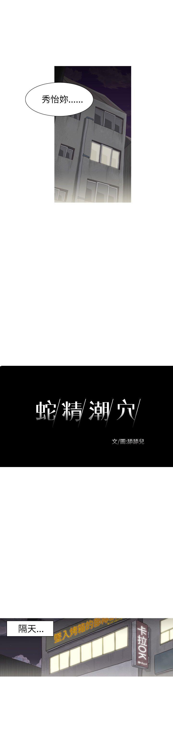 蛇精潮穴 第20話 第11页