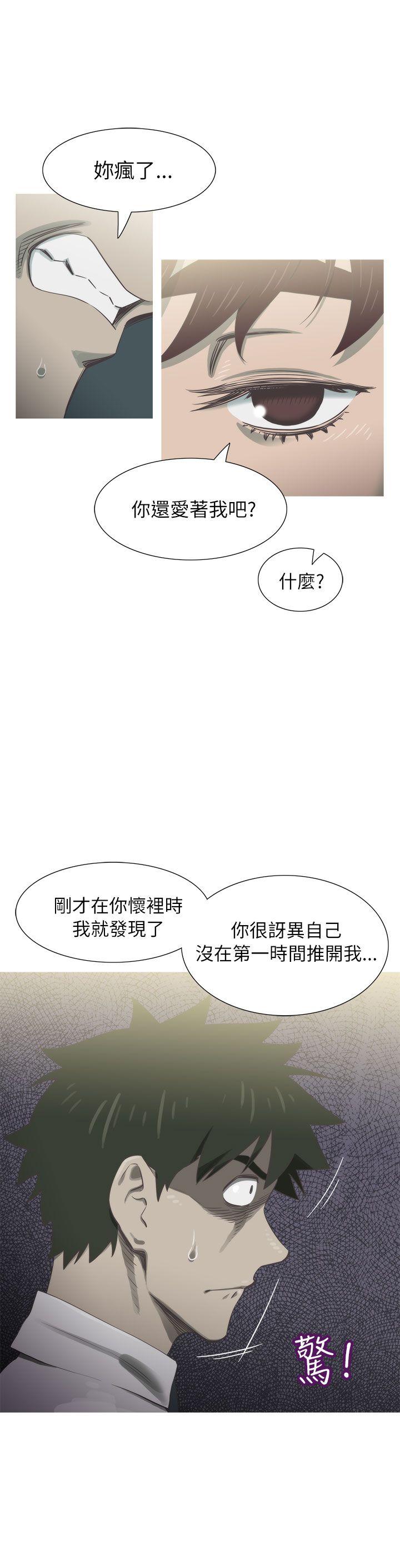蛇精潮穴 第20話 第20页
