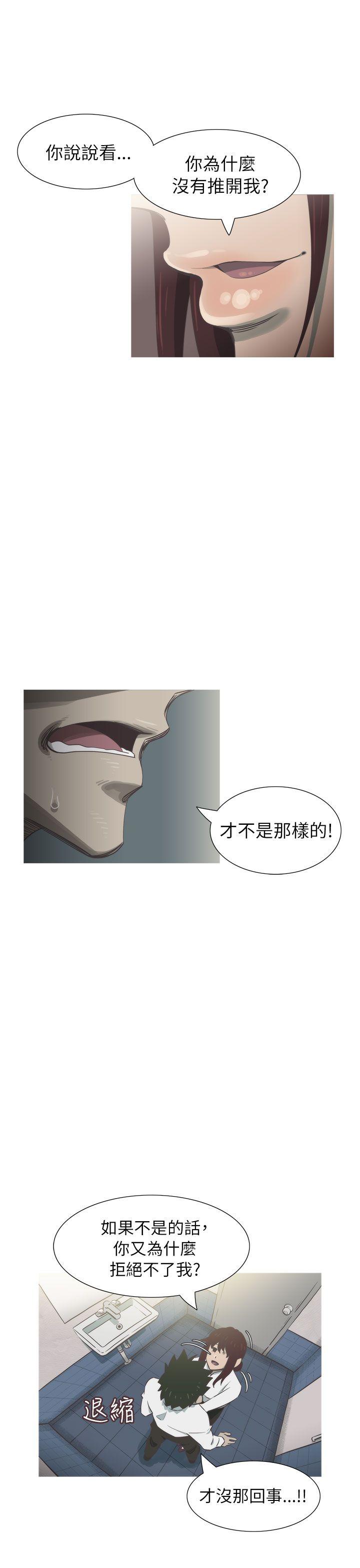 蛇精潮穴 第20話 第21页