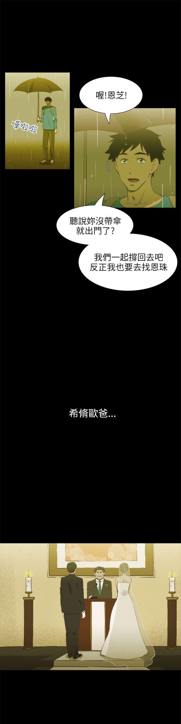 蛇精潮穴 第21話 第14页