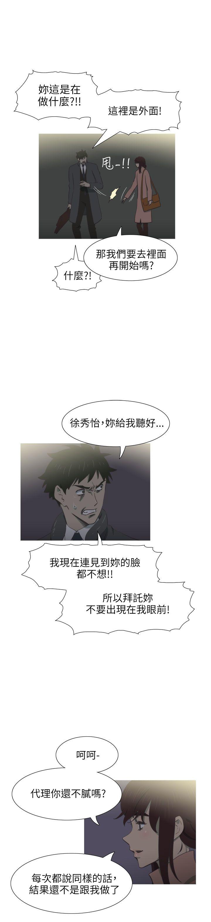 蛇精潮穴 第21話 第21页