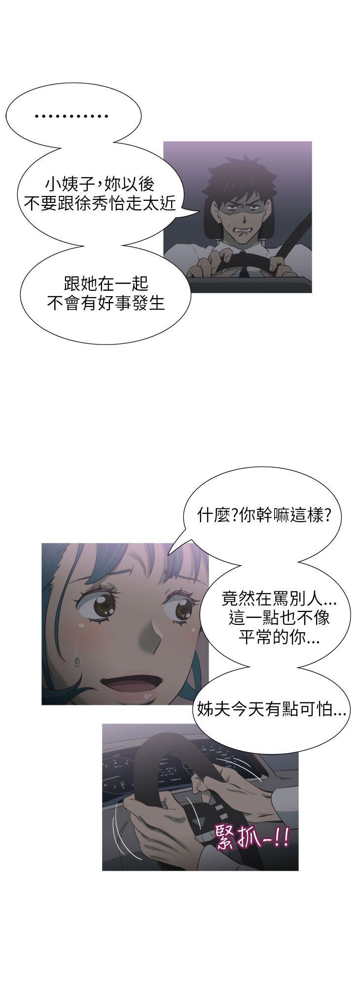 蛇精潮穴 第22話 第12页