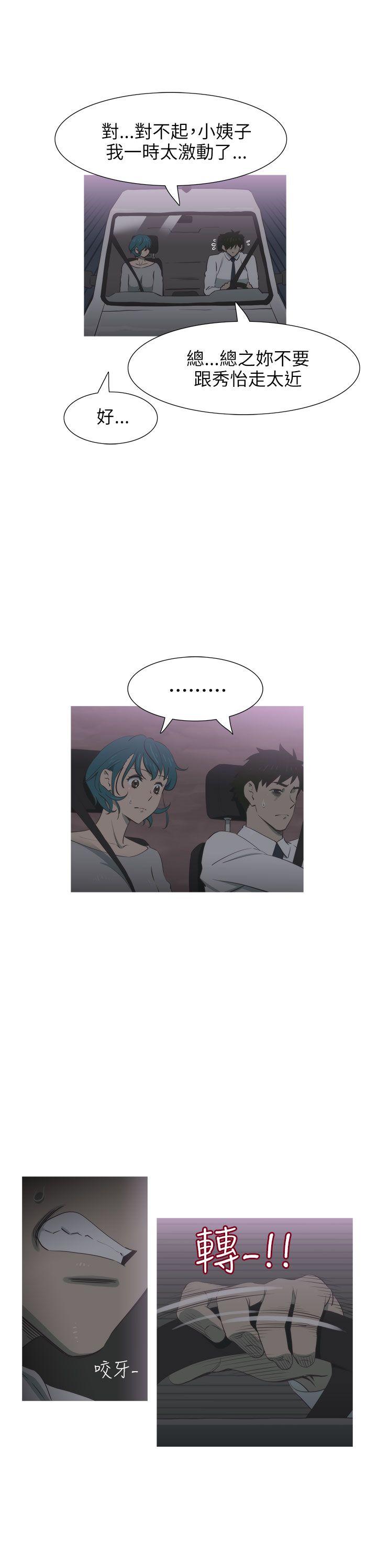 蛇精潮穴 第22話 第14页