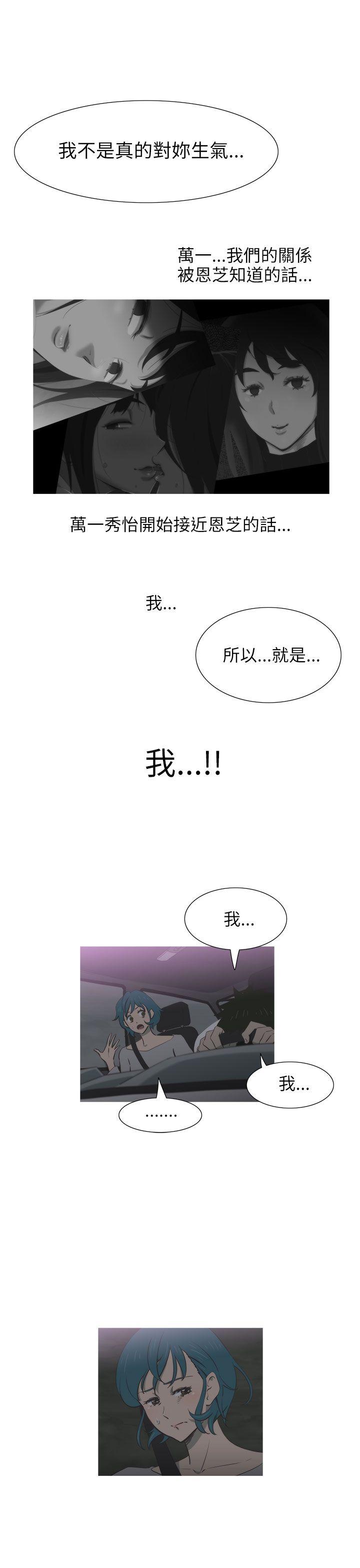 蛇精潮穴 第22話 第16页