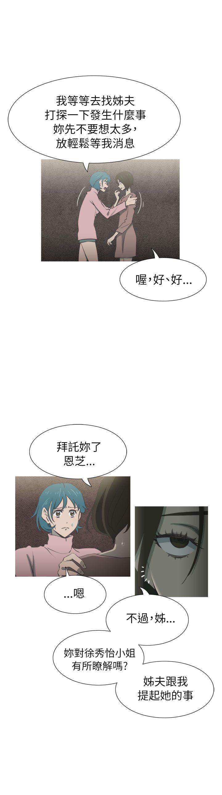 蛇精潮穴 第23話 第10页