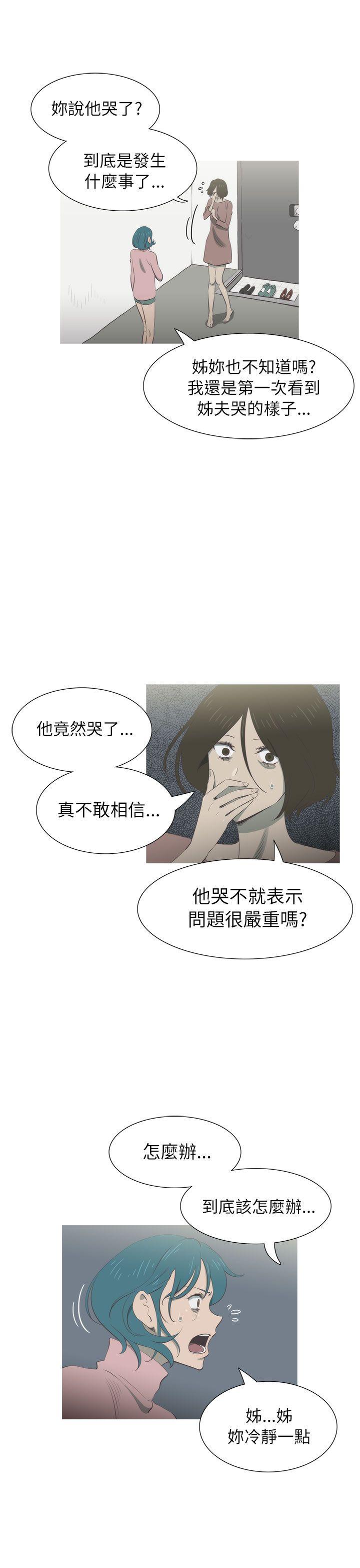 蛇精潮穴 第23話 第9页