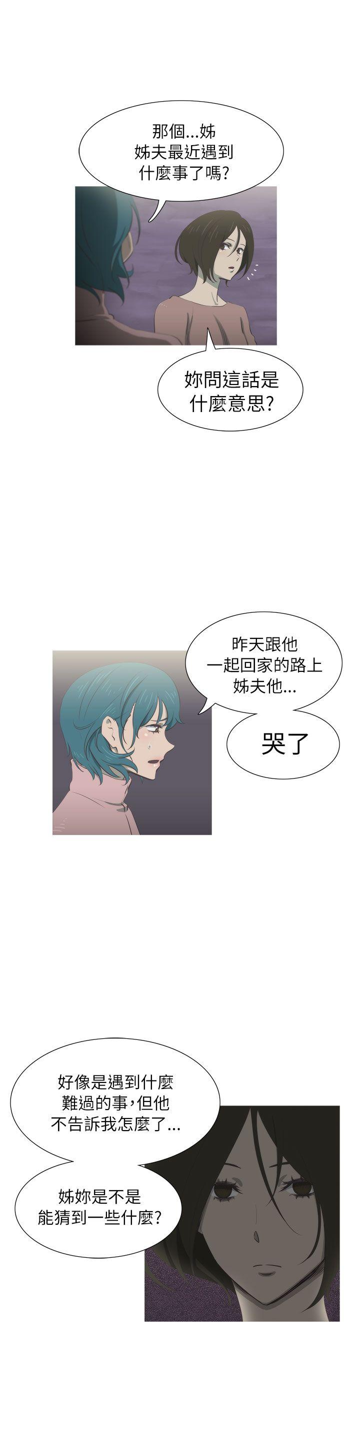 蛇精潮穴 第23話 第8页