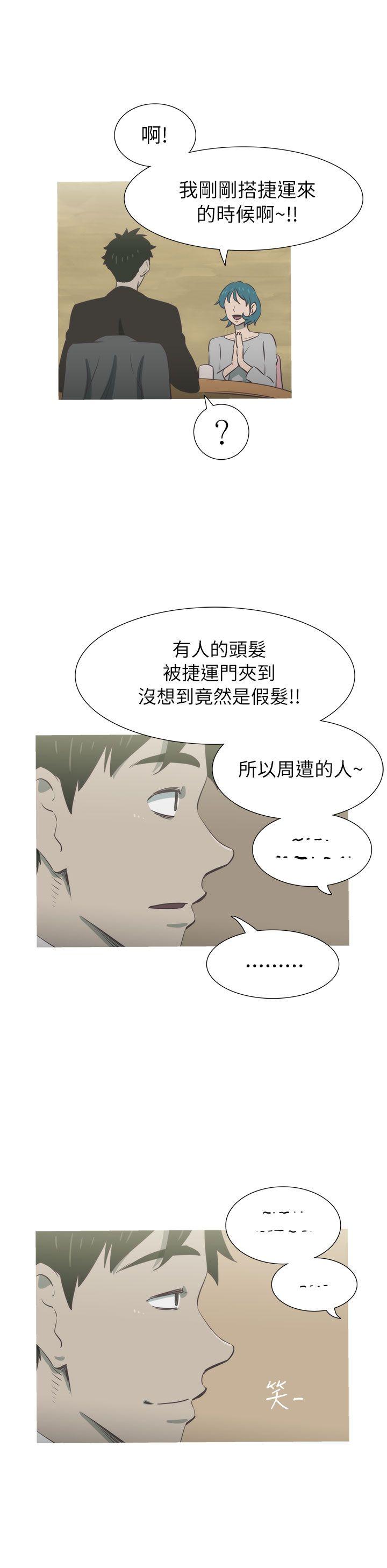 蛇精潮穴 第23話 第15页