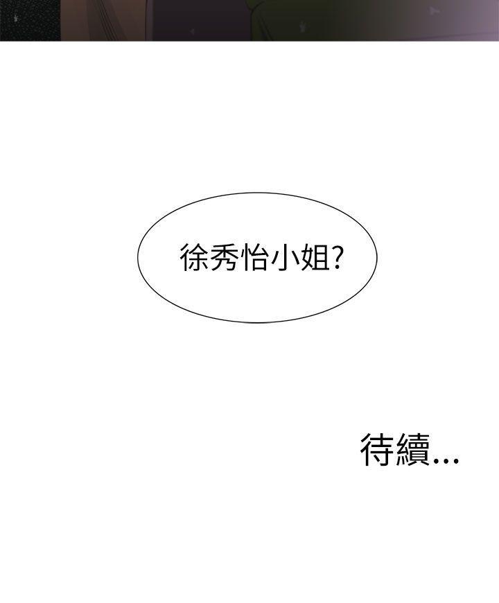 蛇精潮穴 第23話 第29页