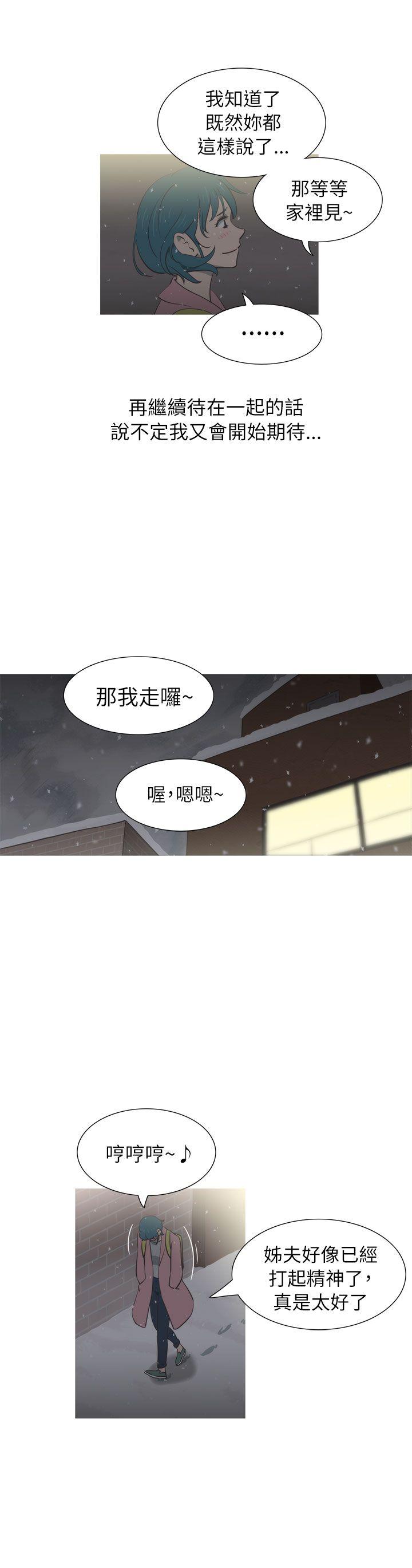蛇精潮穴 第23話 第27页