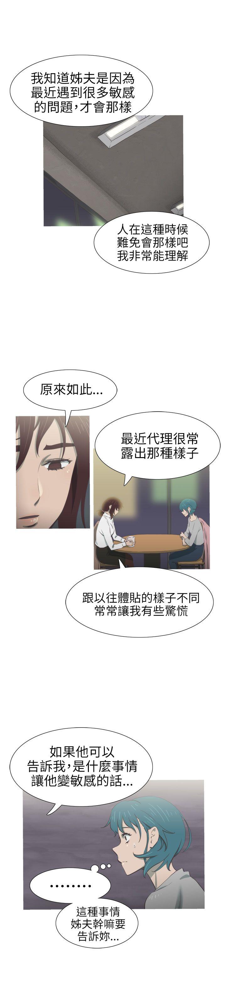 蛇精潮穴 第24話 第6页