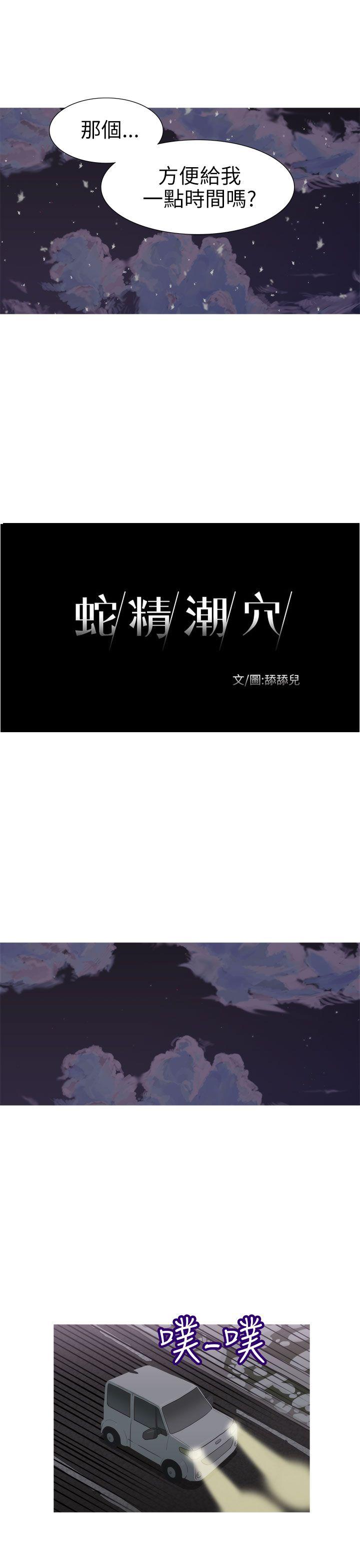蛇精潮穴 第24話 第3页