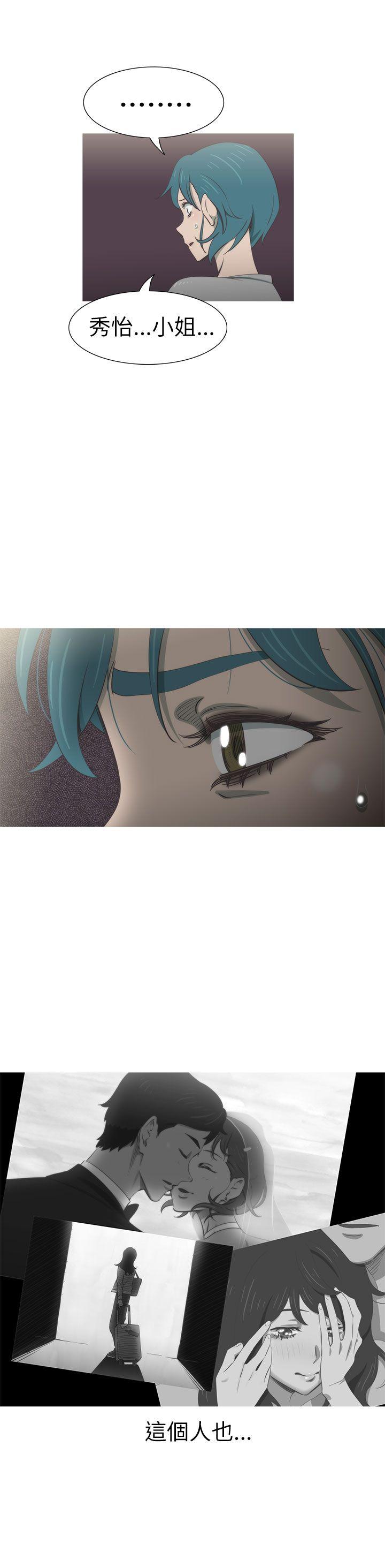 蛇精潮穴 第24話 第11页