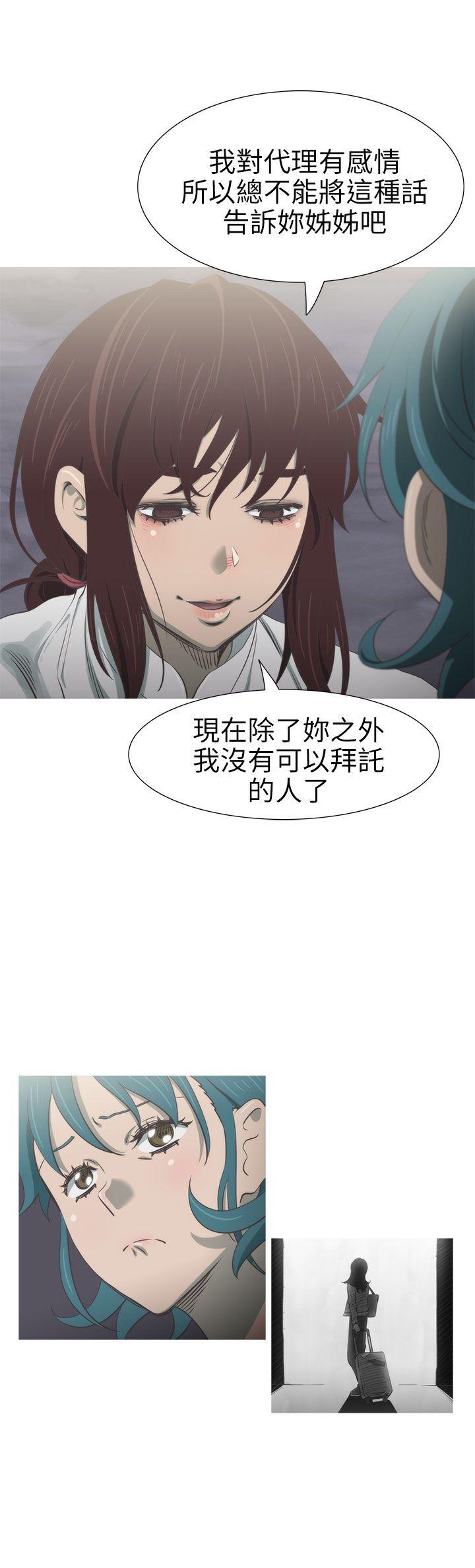 蛇精潮穴 第24話 第14页
